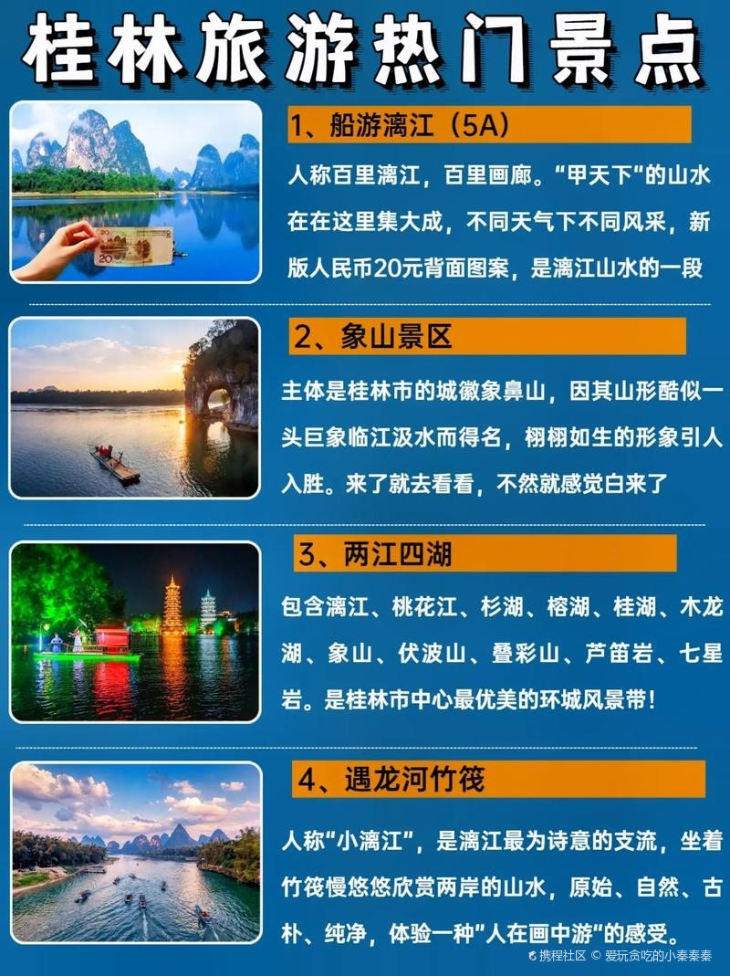 桂林十大最值得去的景点2025年排行榜前十名榜单出炉 桂林十大最值得去的景点2025年排行榜前十名榜单出炉