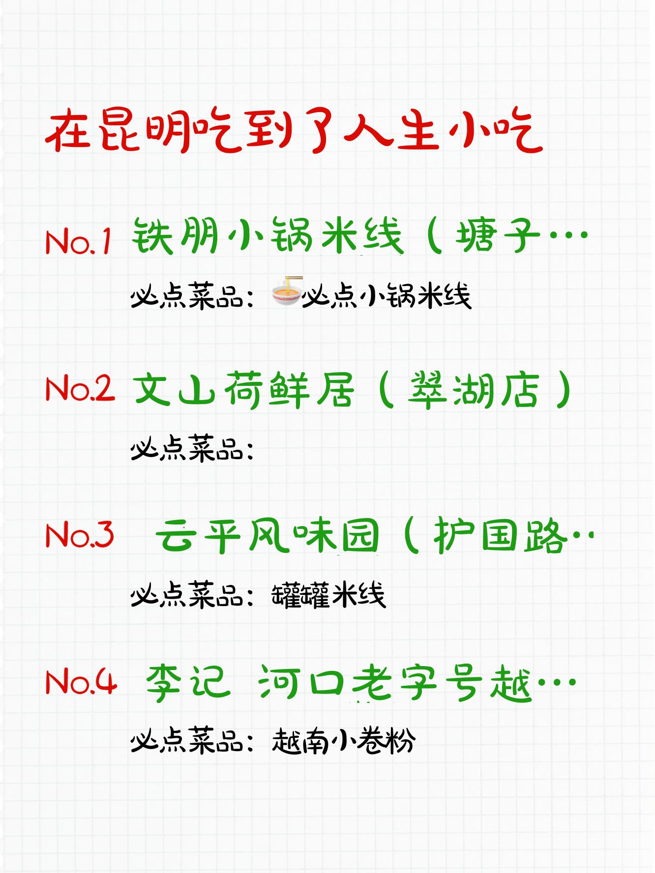 昆明十大小吃2025年排行榜前十名榜单出炉 昆明十大小吃2025年排行榜前十名榜单出炉