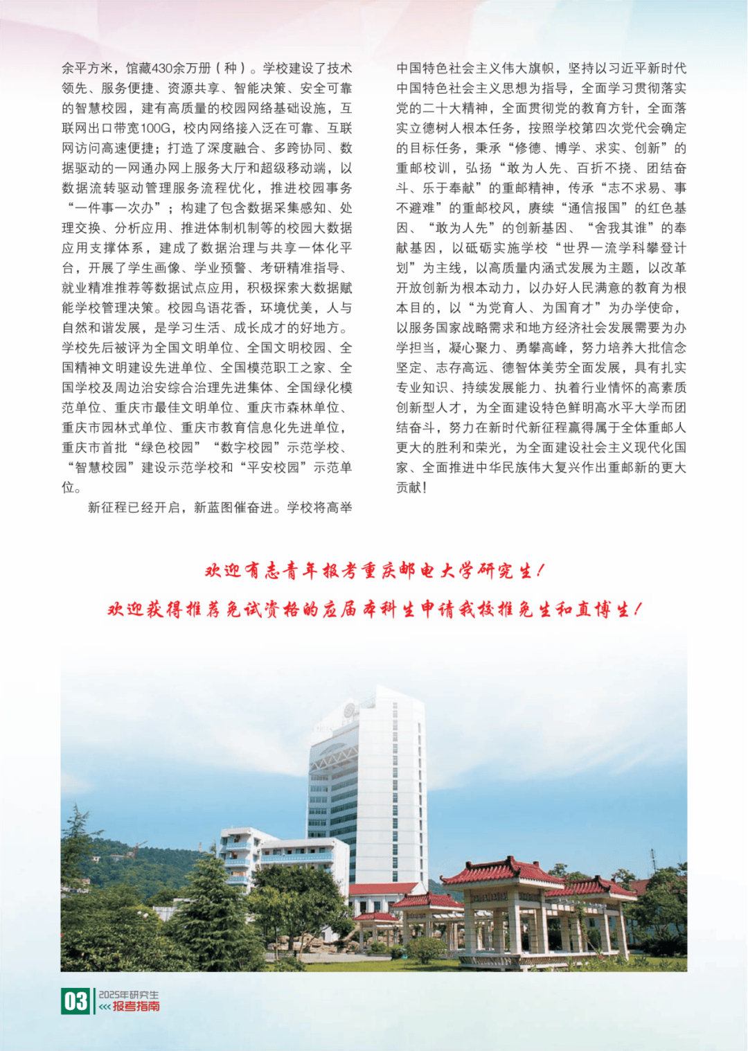 2025年重庆邮电大学招生章程
