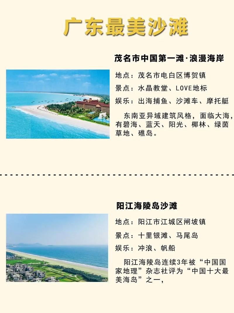 广东十大最美海滩2025年排行榜前十名榜单出炉