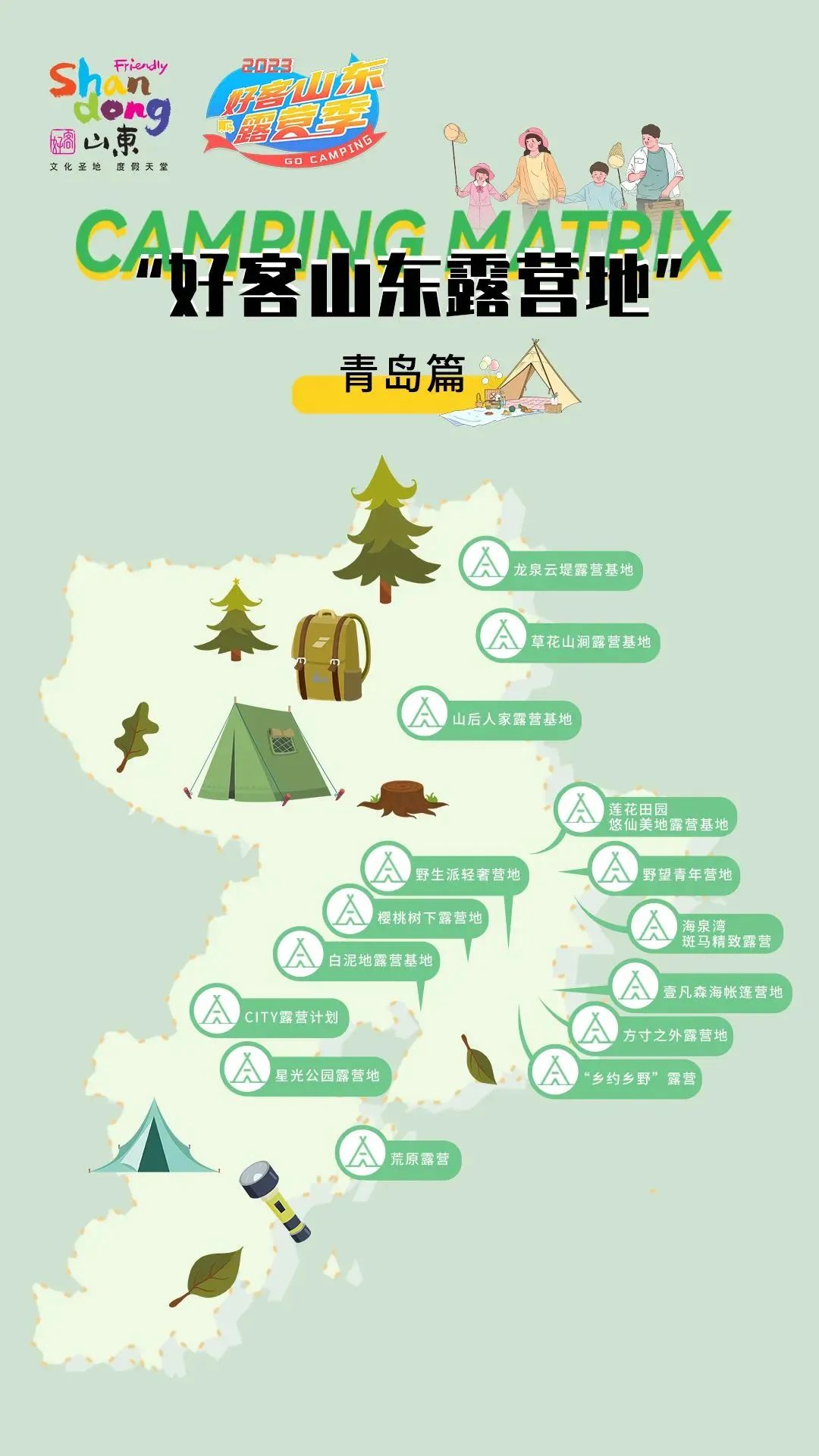 青岛十大适合露营的地方2025年排行榜前十名榜单出炉 青岛十大适合露营的地方2025年排行榜前十名榜单出炉