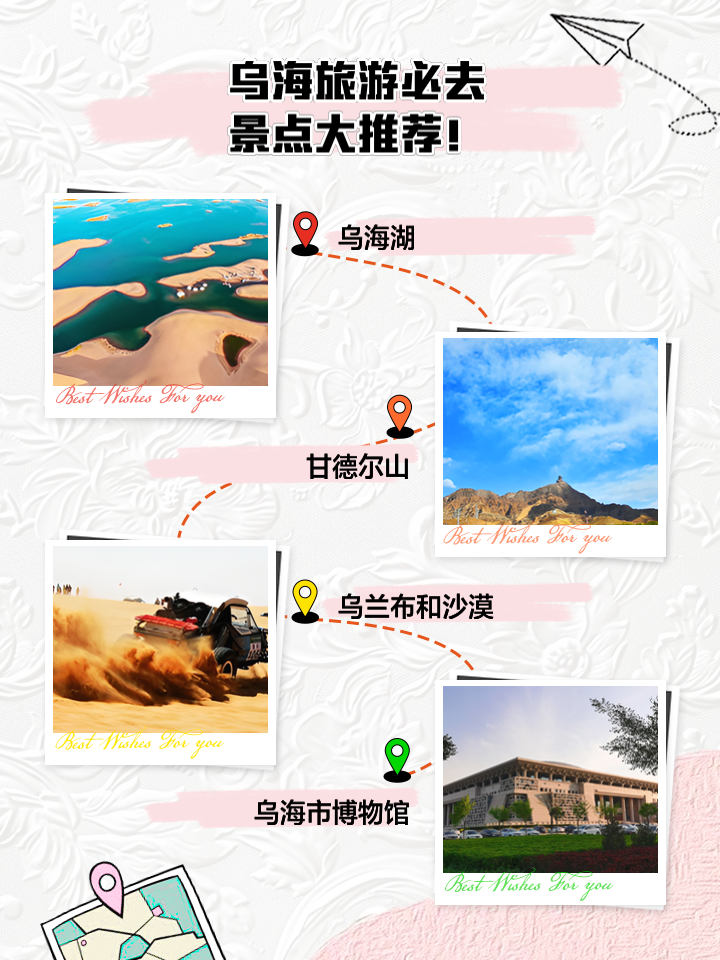 乌海十大最美景点2025年排行榜前十名榜单出炉
