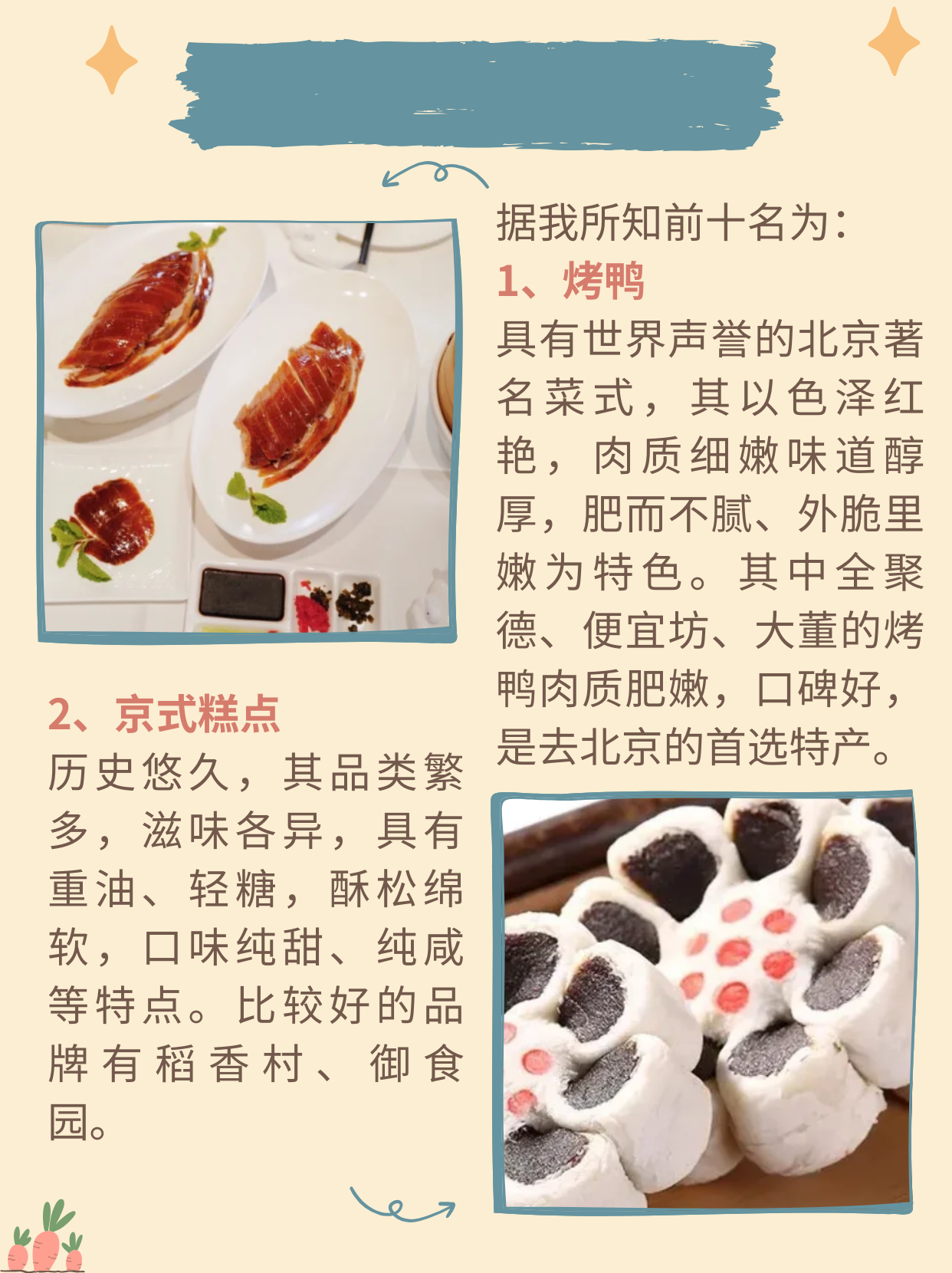 十大好吃的烤鸭2025年排行榜前十名榜单出炉