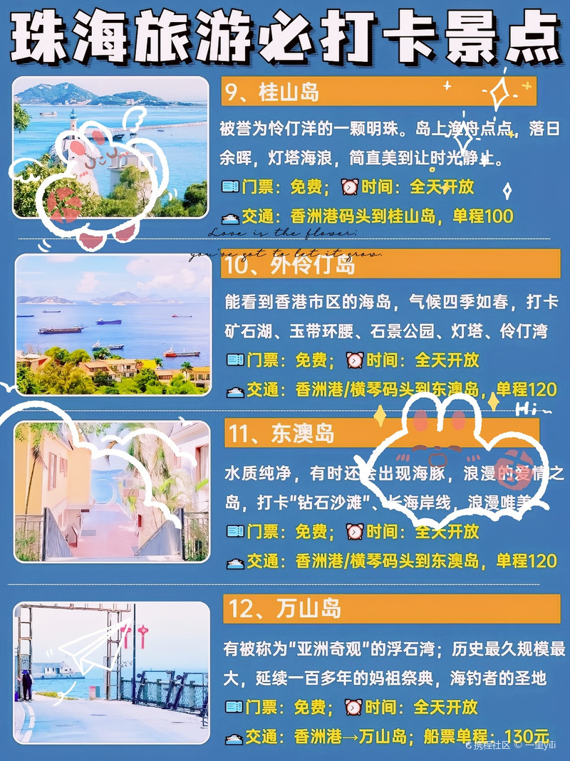 珠海十大冬季旅游好去处2025年排行榜前十名榜单出炉