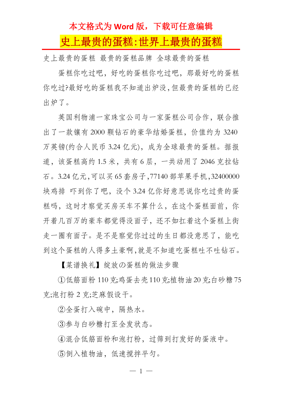 世界十大最贵蛋糕2025年排行榜前十名榜单出炉