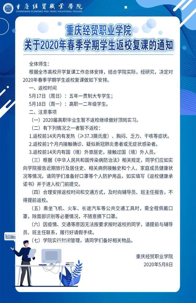 2025年重庆应用技术职业学院招生章程