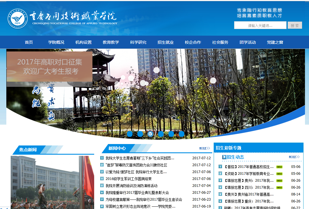 2025年重庆应用技术职业学院招生章程