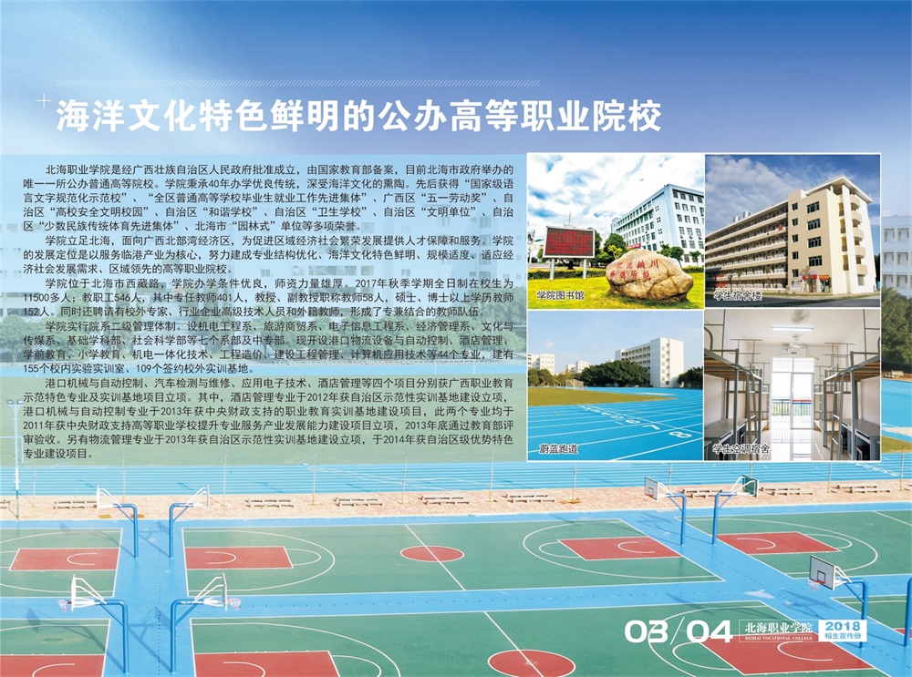 2025年北海职业学院招生简章