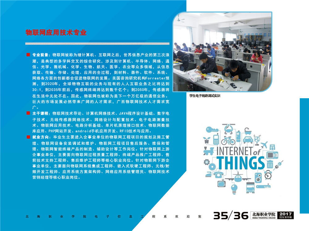 2025年北海职业学院招生简章