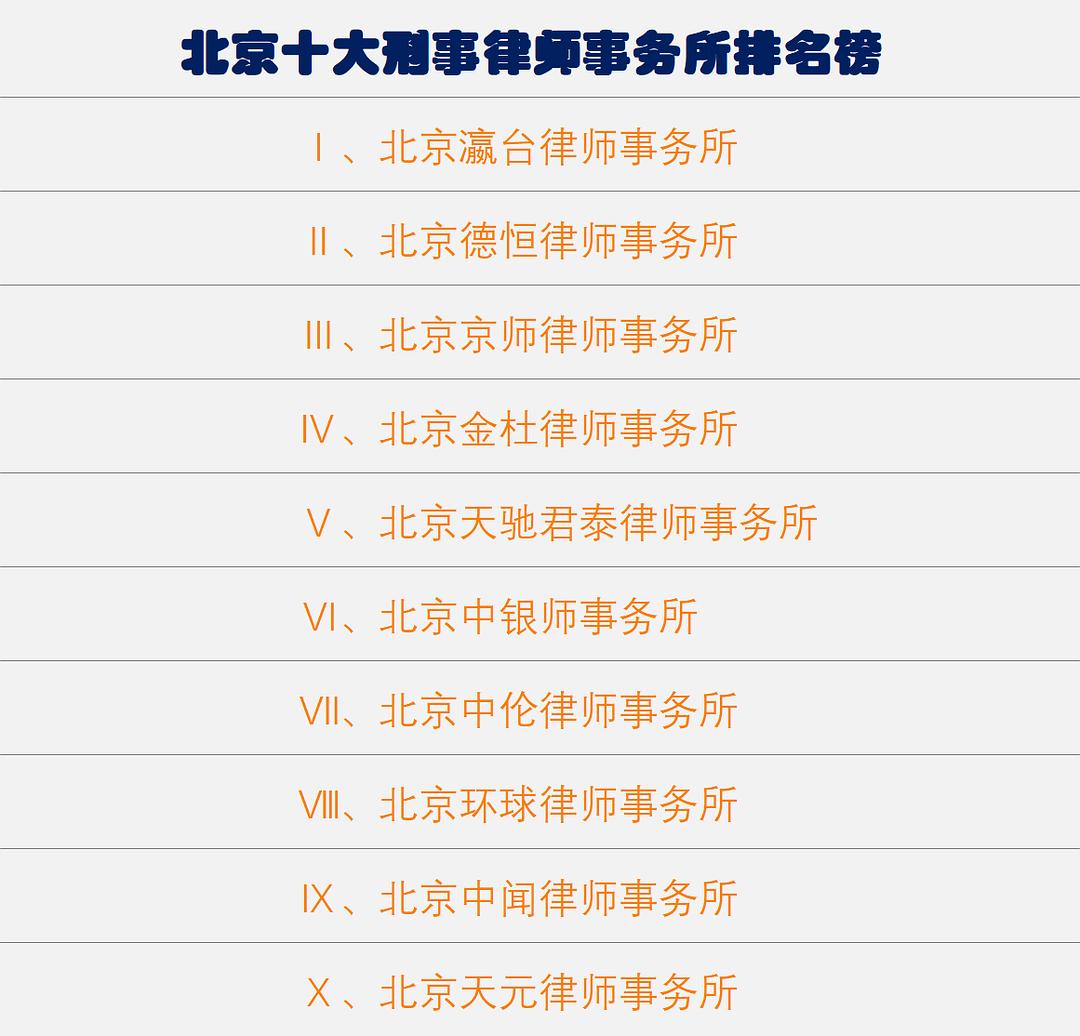 哈尔滨十大刑事律师事务所2025年排行榜前十名榜单出炉