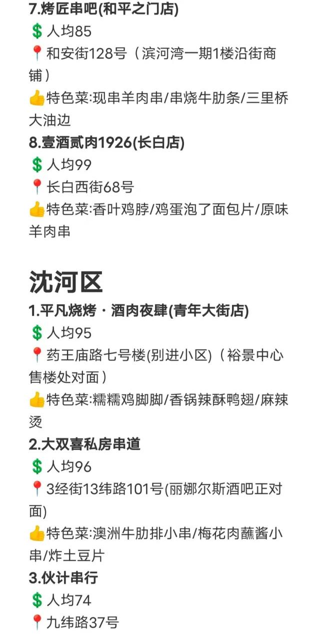 沈阳十大好吃的夜宵2025年排行榜前十名榜单出炉