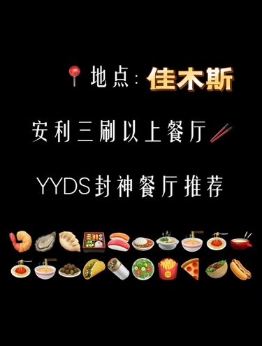 佳木斯十大小吃2025年排行榜前十名榜单出炉