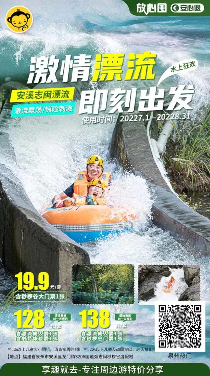 泉州十大漂流景点2025年排行榜前十名榜单出炉 泉州十大漂流景点2025年排行榜前十名榜单出炉