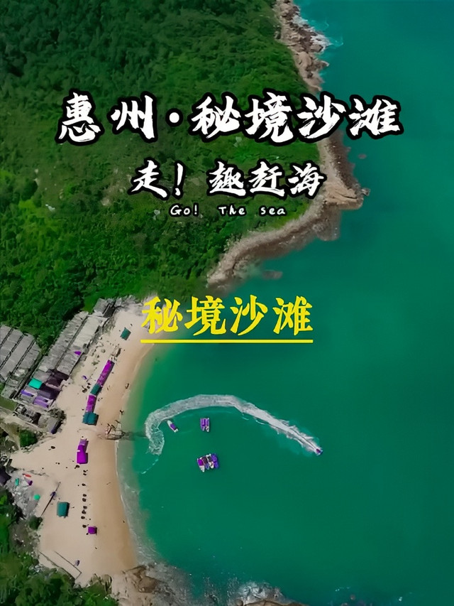 惠州十大适合露营的地方2025年排行榜前十名榜单出炉