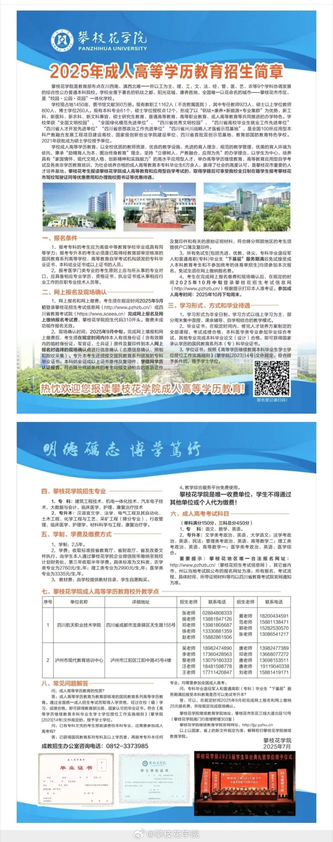 2025年攀枝花学院招生章程
