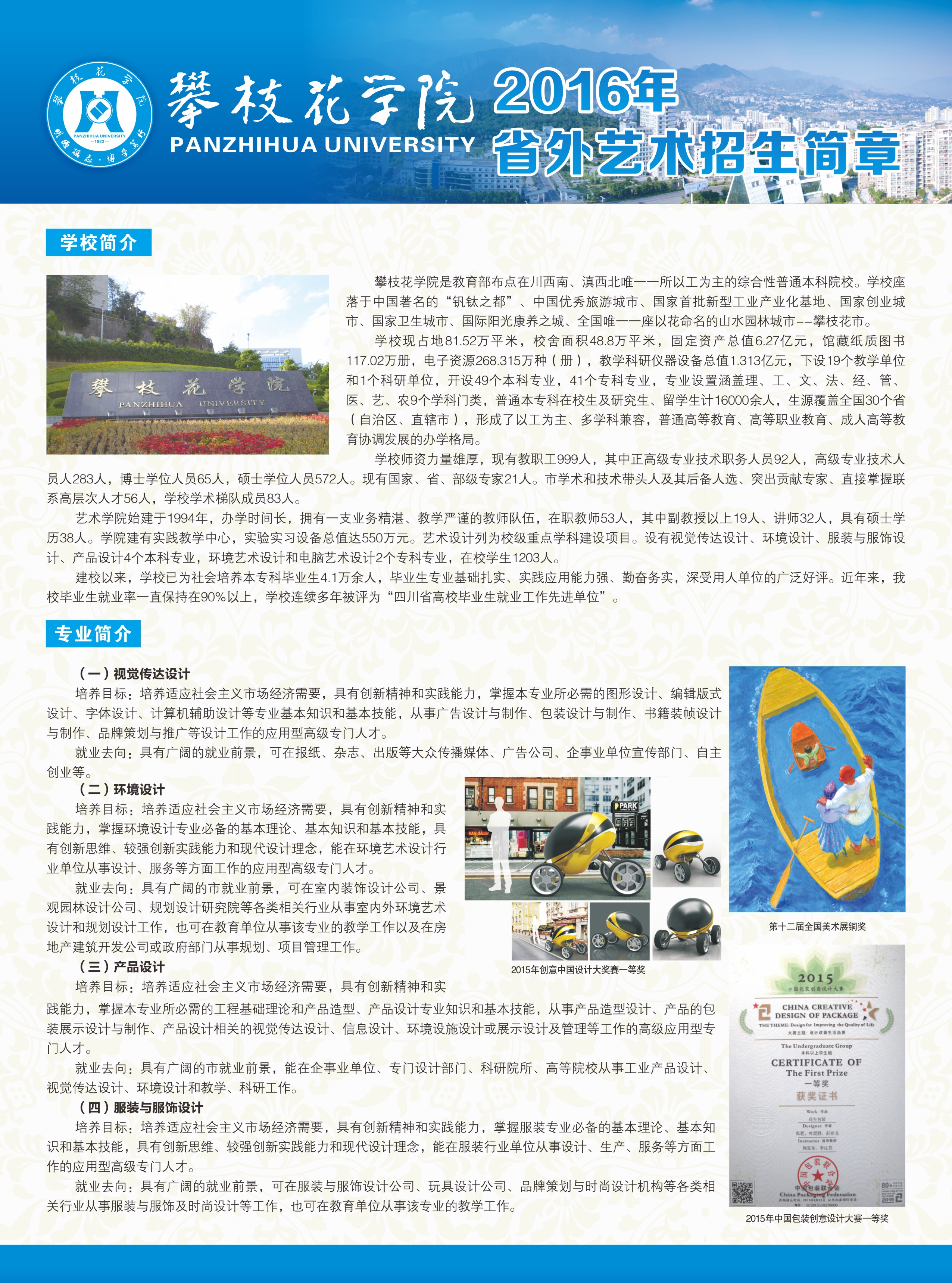 2025年攀枝花学院招生章程
