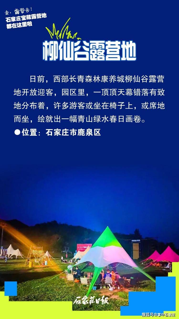 石家庄十大适合露营的地方2025年排行榜前十名榜单出炉