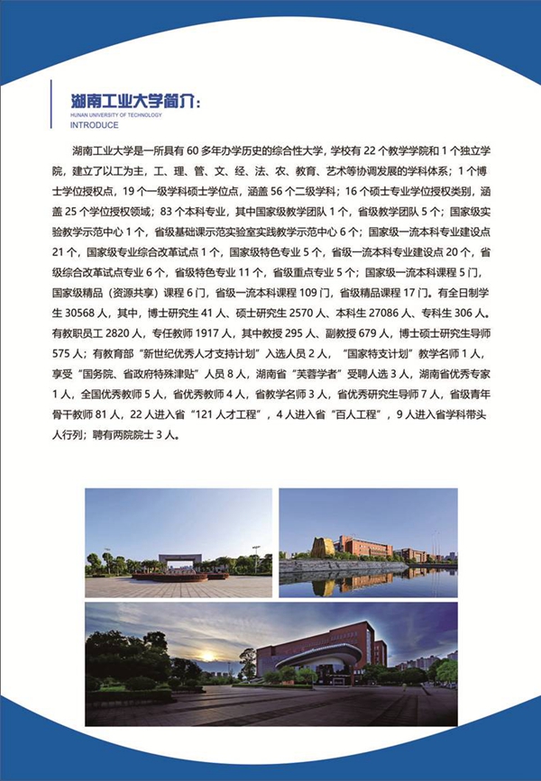 2025年湖南工业大学招生章程