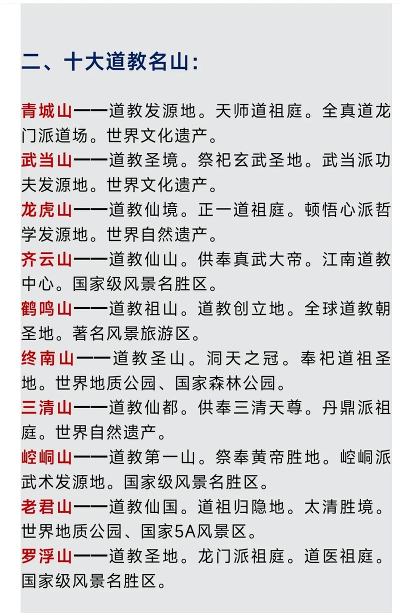 十大道教名山宫观2025年排行榜前十名榜单出炉