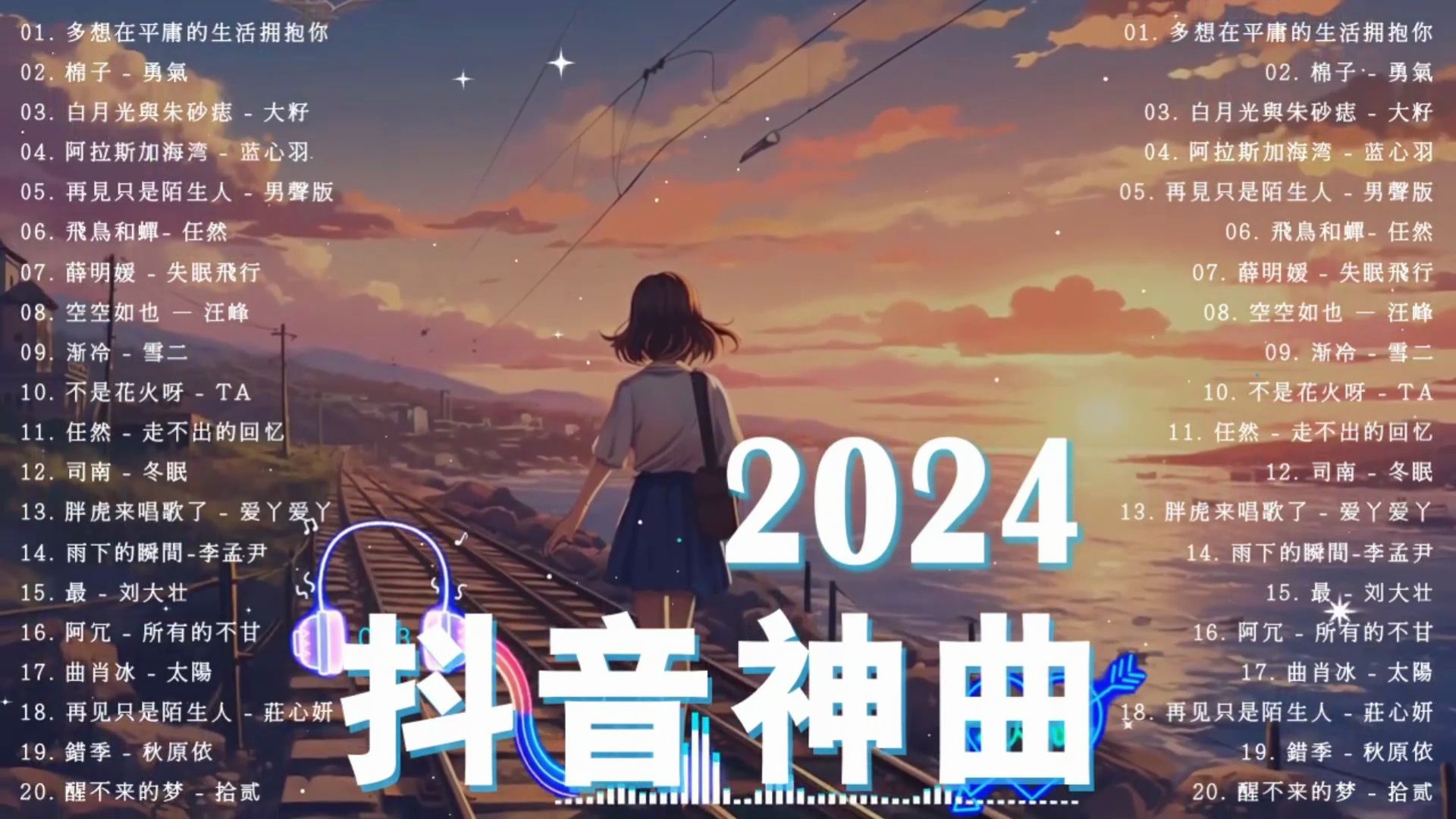 2023年最火的十大抖音歌曲2025年排行榜前十名榜单出炉
