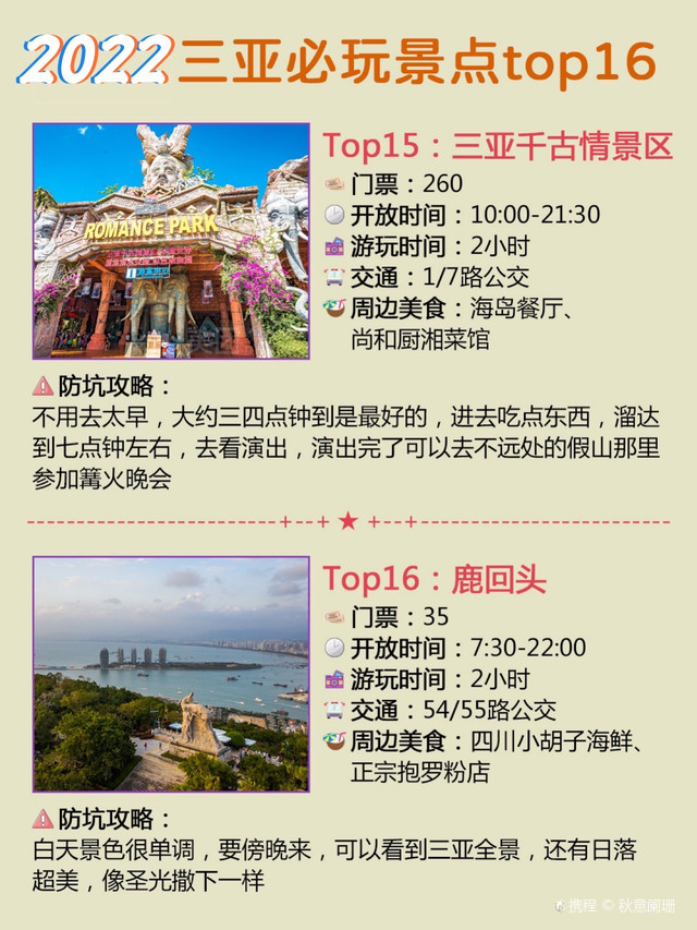 三亚十大著名景点2025年排行榜前十名榜单出炉