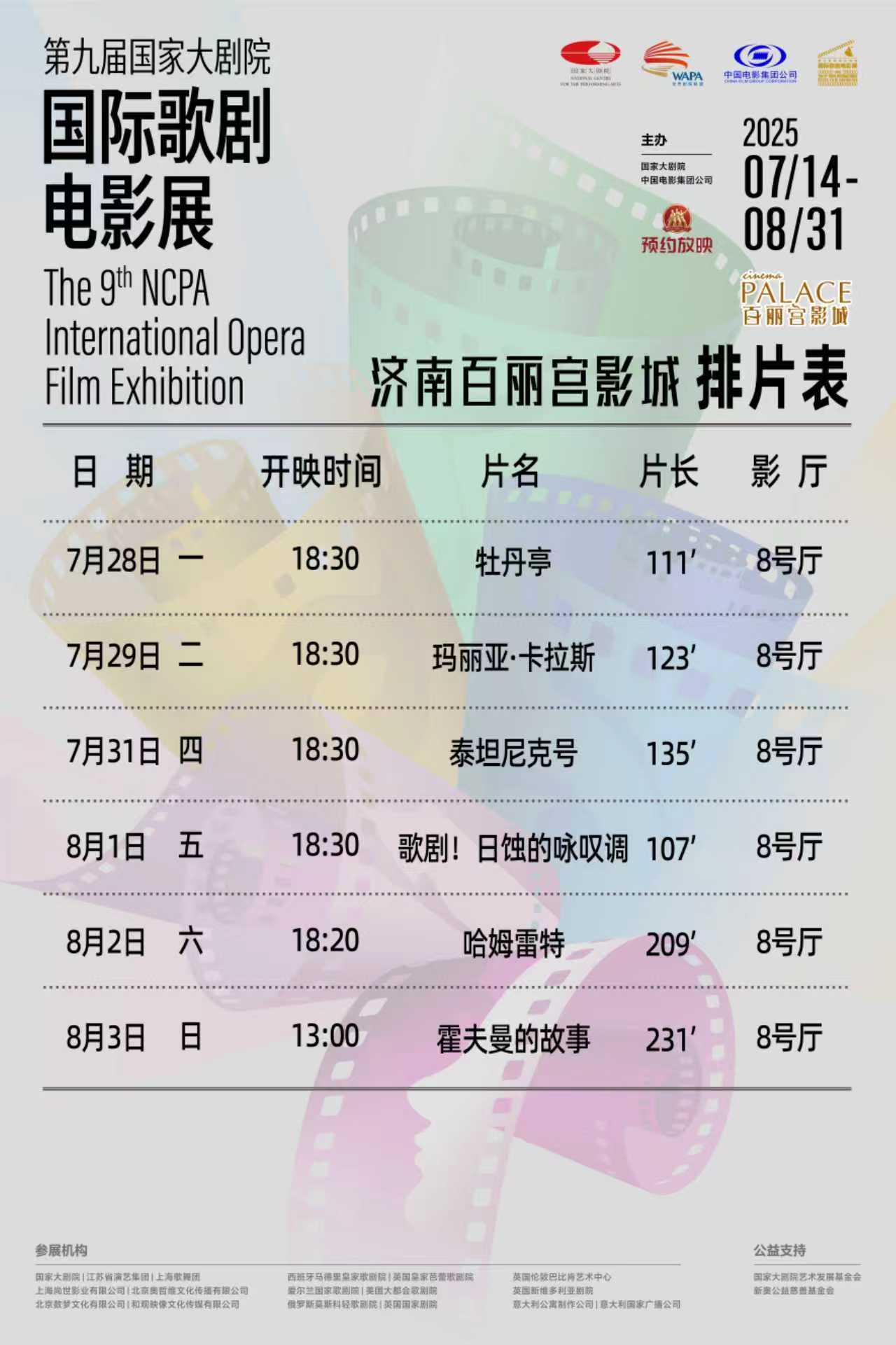 世界十大歌剧2025年排行榜前十名榜单出炉