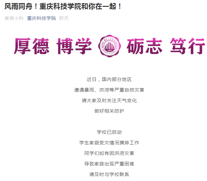 2025年重庆人文科技学院招生章程