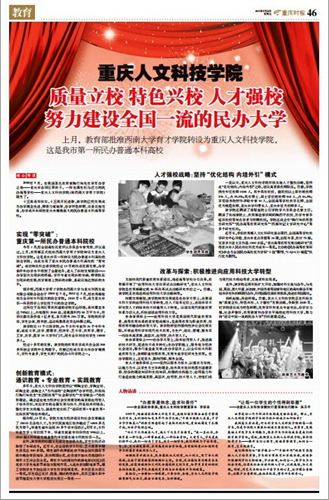 2025年重庆人文科技学院招生章程