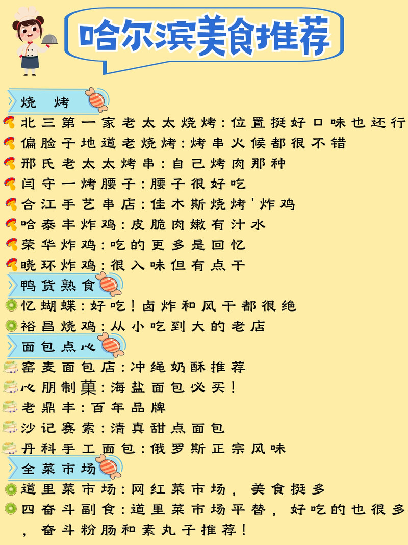 哈尔滨十大特色美食2025年排行榜前十名榜单出炉