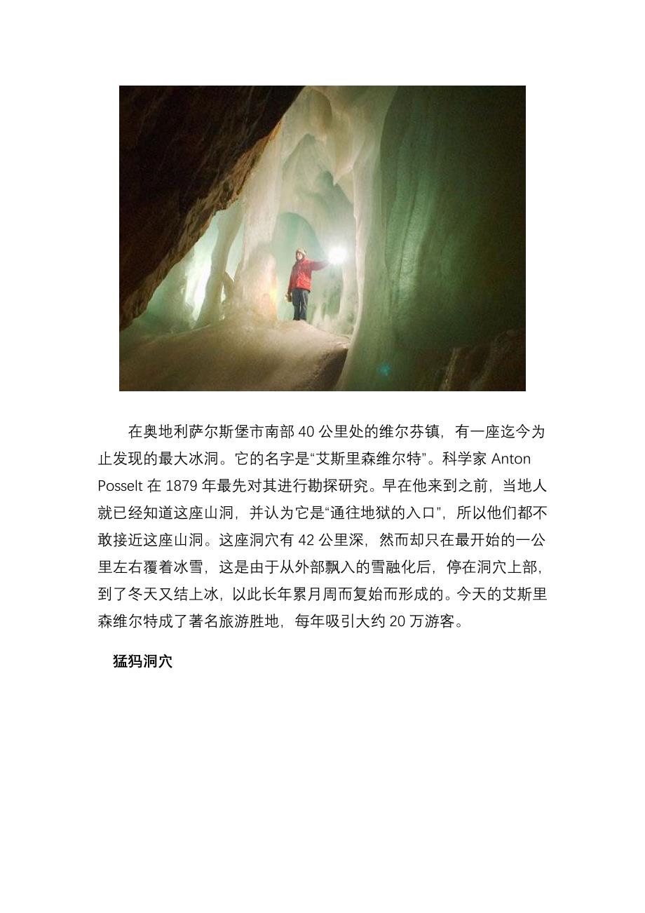 世界十大洞穴之最2025年排行榜前十名榜单出炉 世界十大洞穴之最2025年排行榜前十名榜单出炉