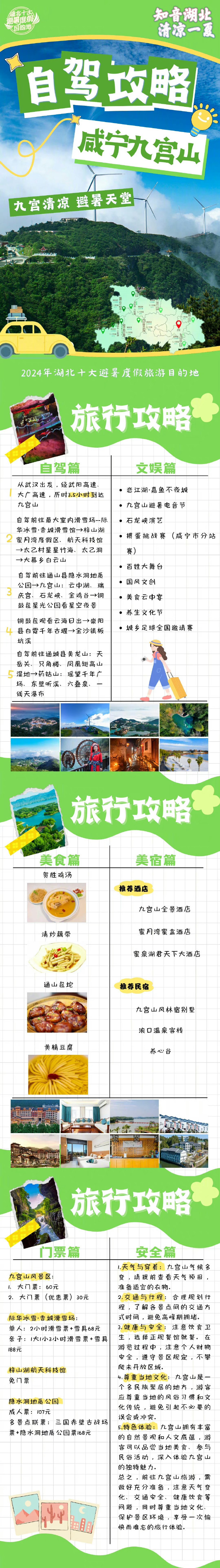 湖北十大夏天旅游最佳去处2025年排行榜前十名榜单出炉 湖北十大夏天旅游最佳去处2025年排行榜前十名榜单出炉