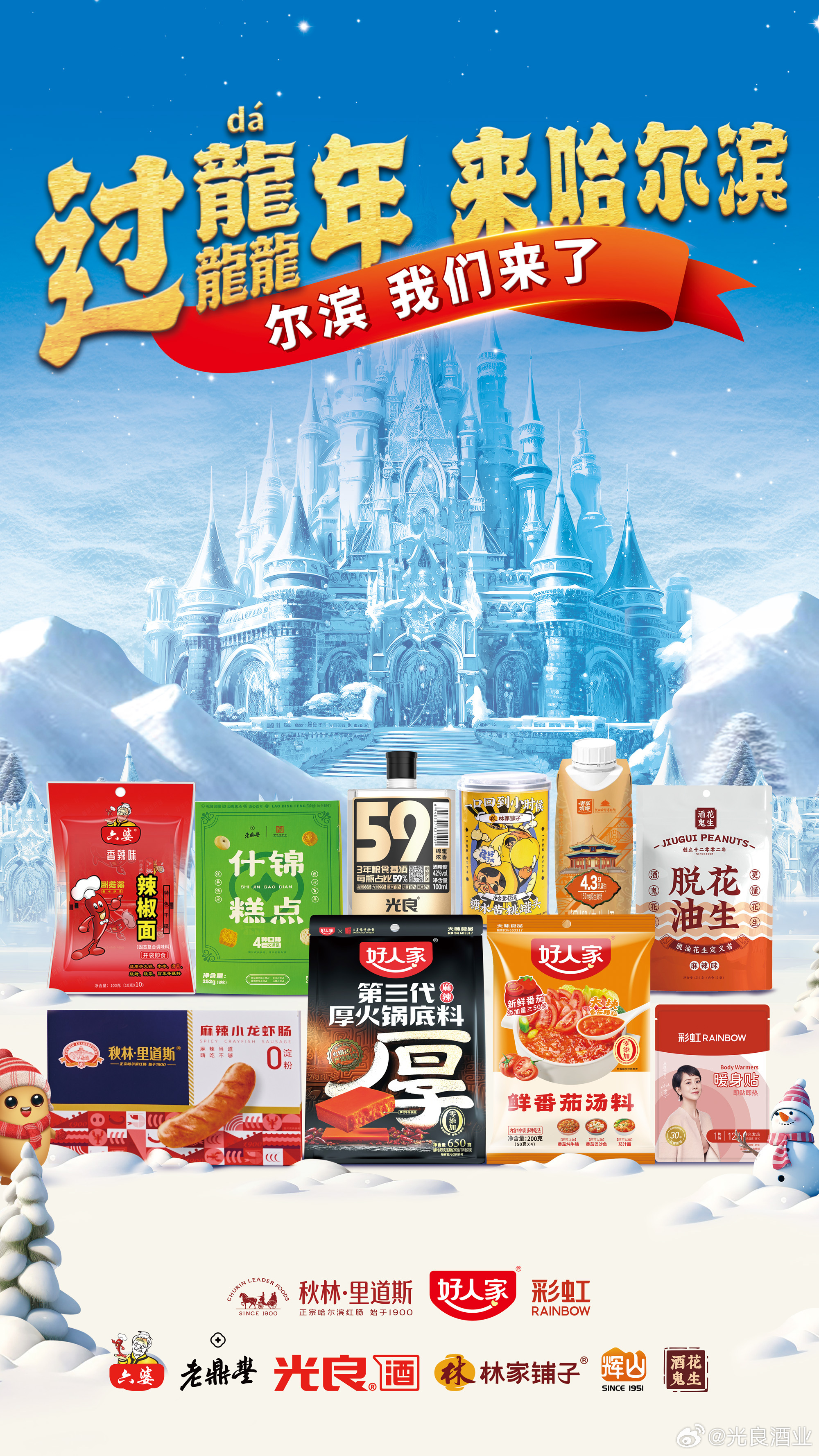 哈尔滨十大适合送人的特产2025年排行榜前十名榜单出炉