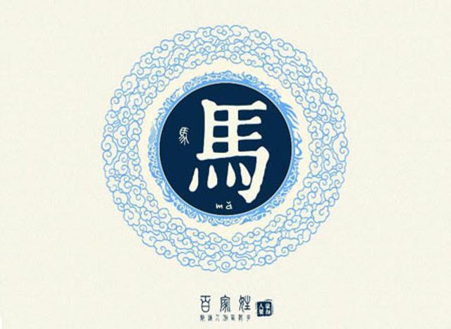 十大姓马的历史名人2025年排行榜前十名榜单出炉