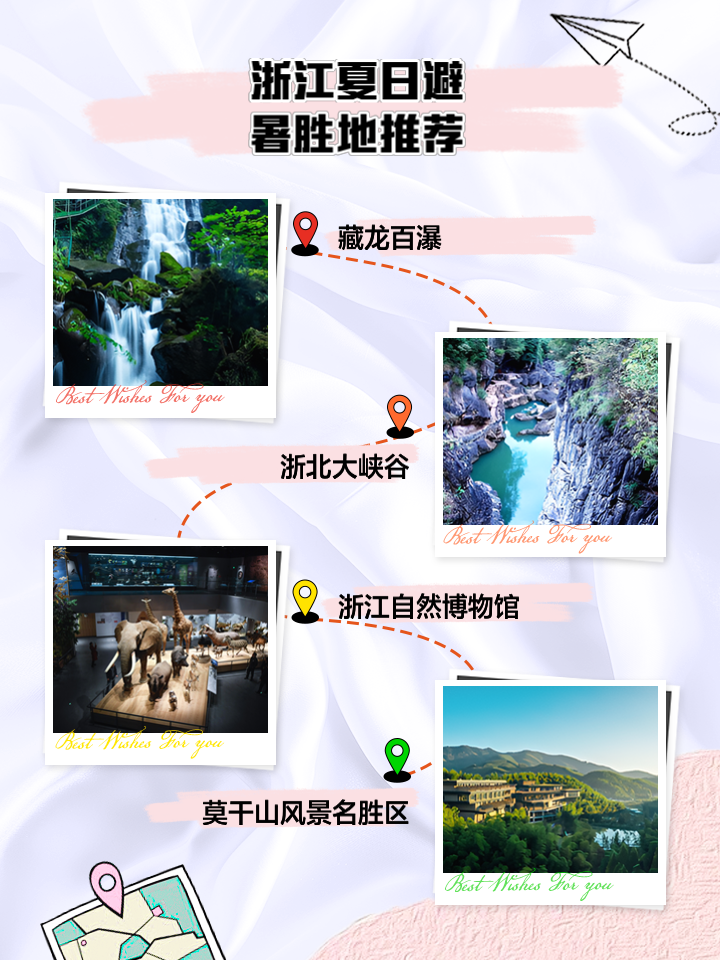 浙江避暑胜地前十名2025年排行榜前十名榜单出炉