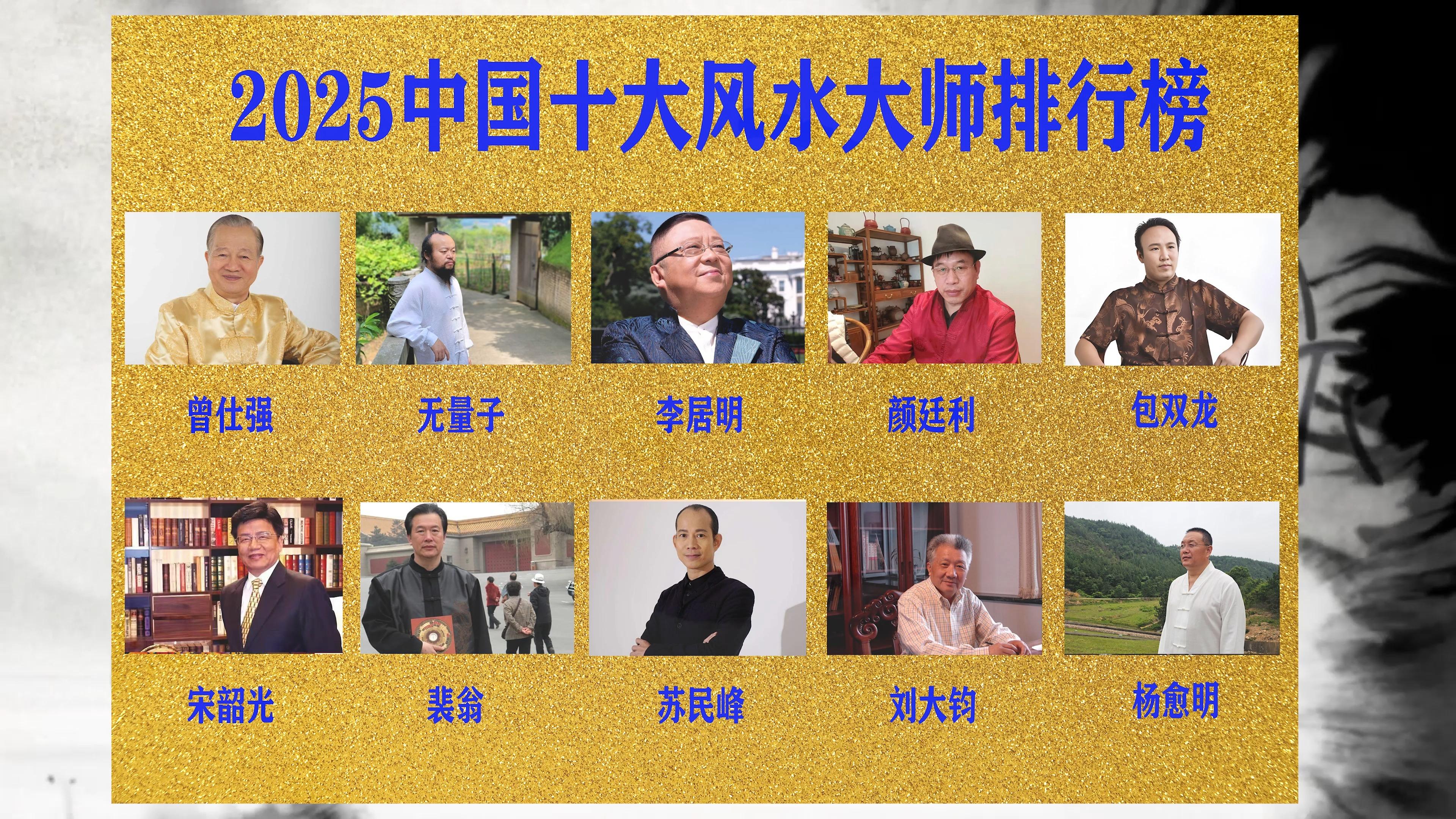 中国十大预言大师2025年排行榜前十名榜单出炉