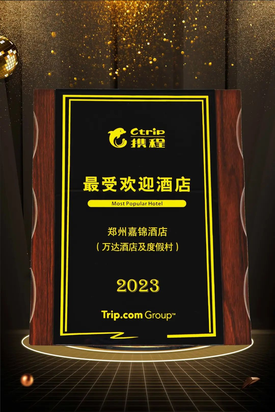 郑州十大婚宴酒店2025年排行榜前十名榜单出炉