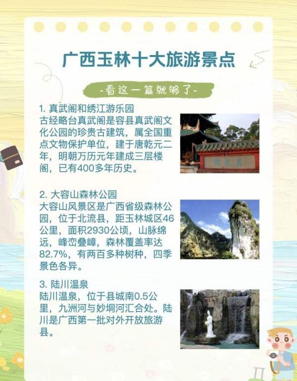 玉林十大最好玩的景点2025年排行榜前十名榜单出炉