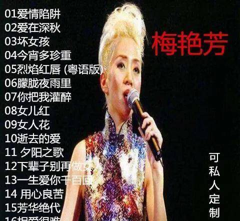梅艳芳最经典的十首歌2025年排行榜前十名榜单出炉