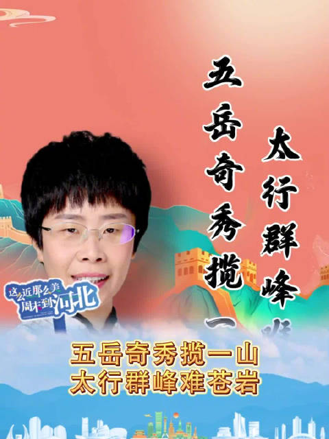 河北十大爬山好去处2025年排行榜前十名榜单出炉 河北十大爬山好去处2025年排行榜前十名榜单出炉