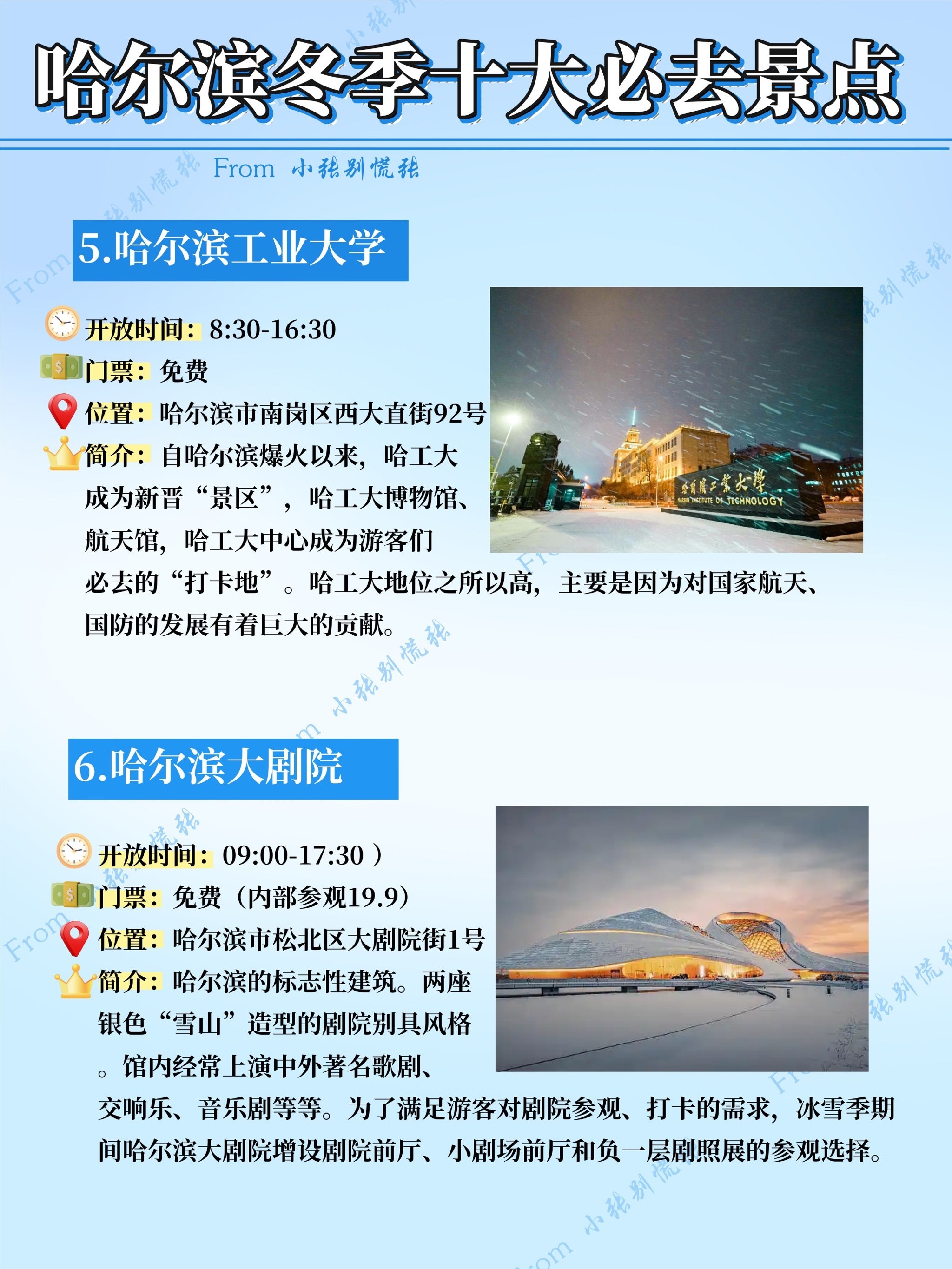 哈尔滨十大冬季旅游好去处2025年排行榜前十名榜单出炉