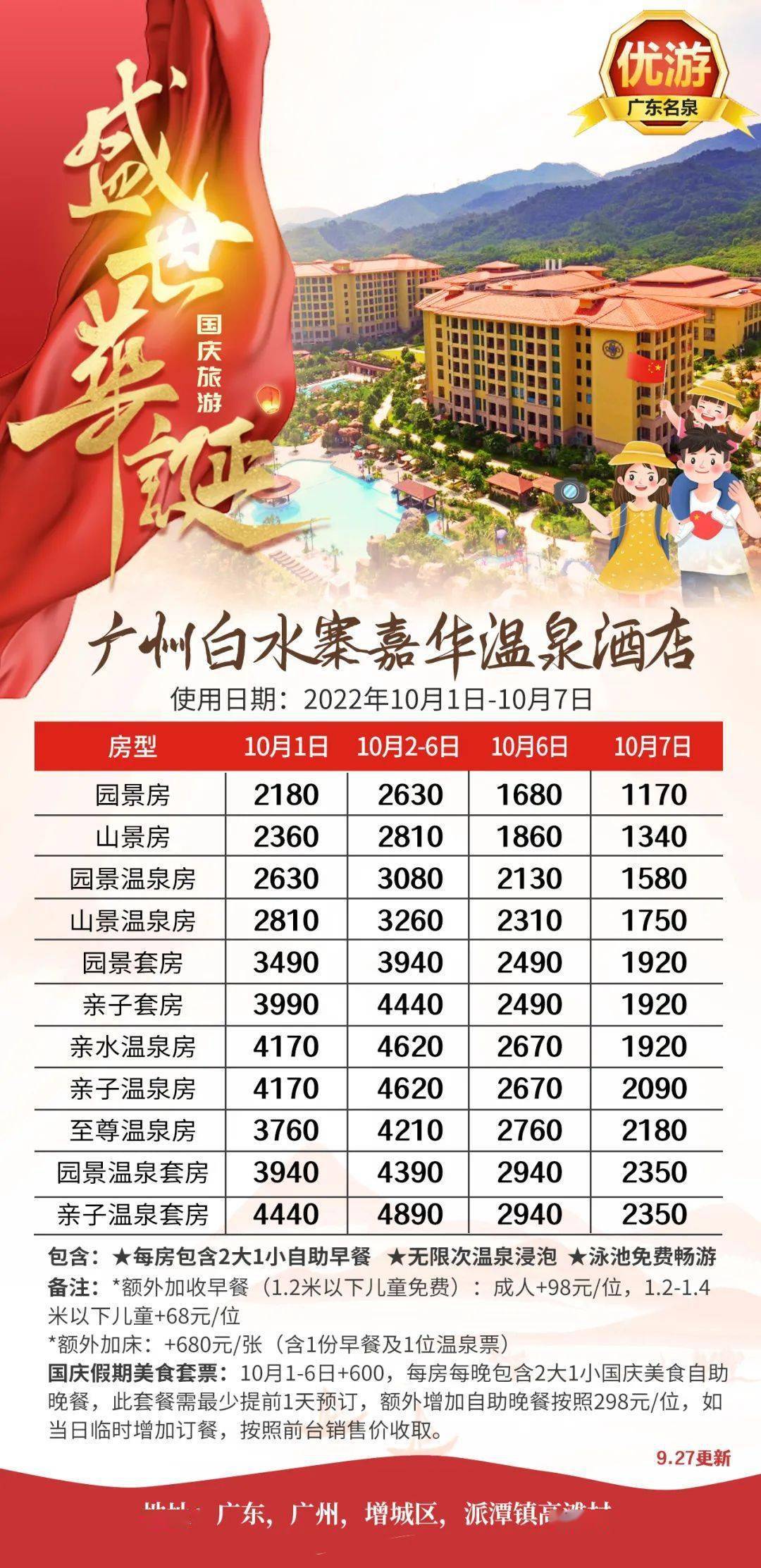 广东十大著名度假村2025年排行榜前十名榜单出炉