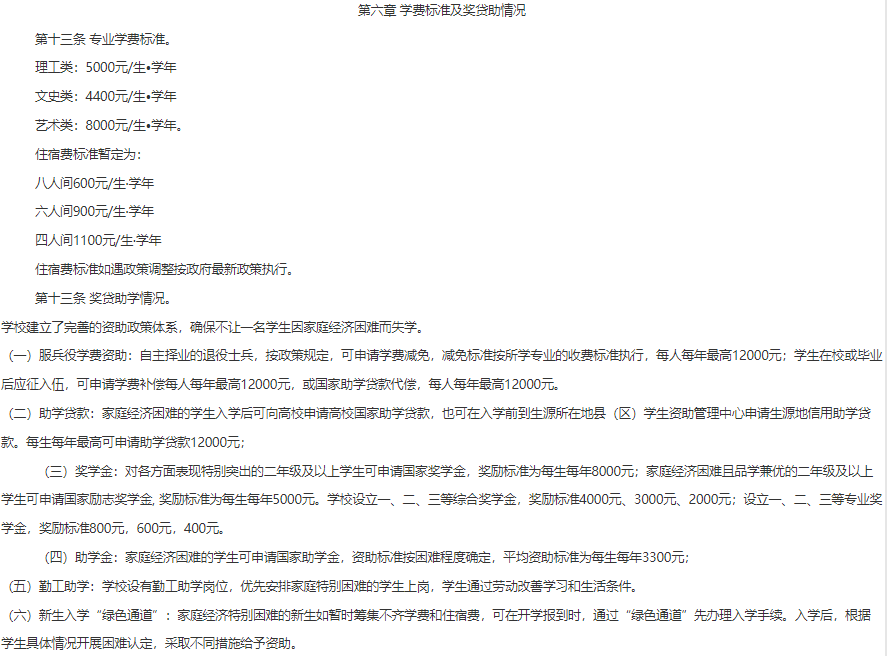 2025年郑州工程技术学院招生章程