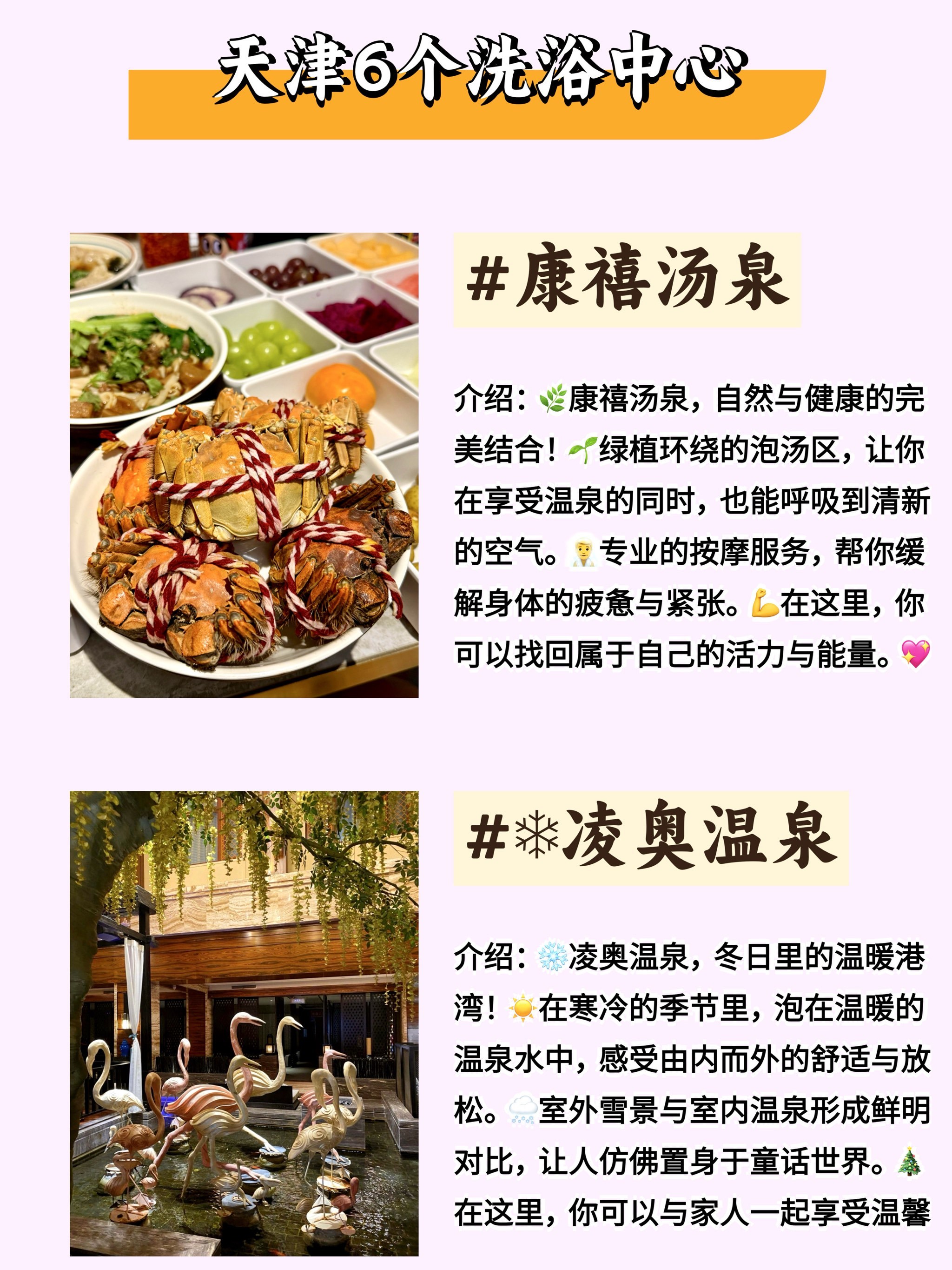 天津十大洗浴中心2025年排行榜前十名榜单出炉