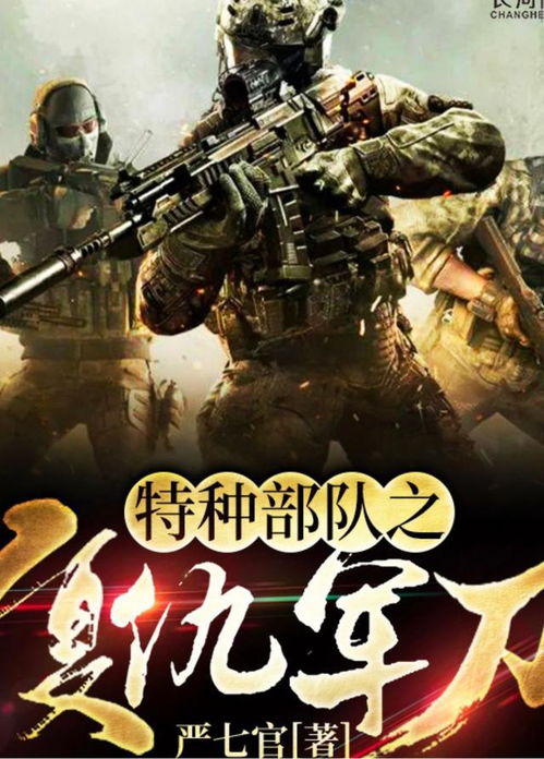 2022年十大热门军事小说2025年排行榜前十名榜单出炉