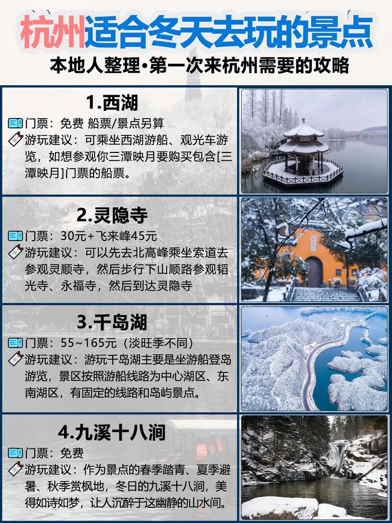 杭州十大冬季旅游好去处2025年排行榜前十名榜单出炉