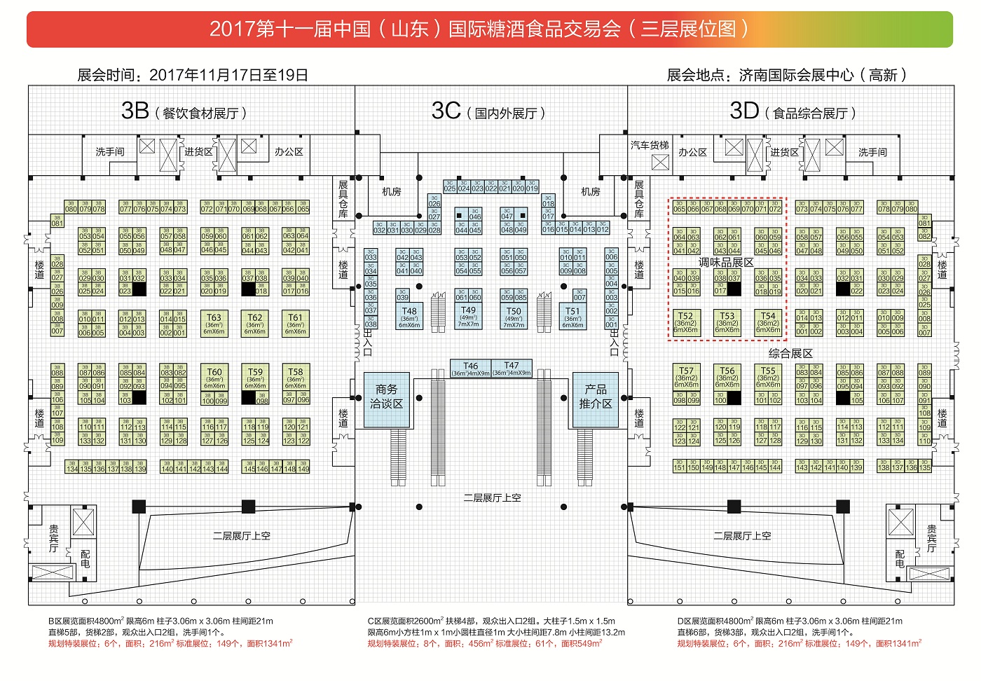 五大济南会展中心2025年排行榜前十名榜单出炉