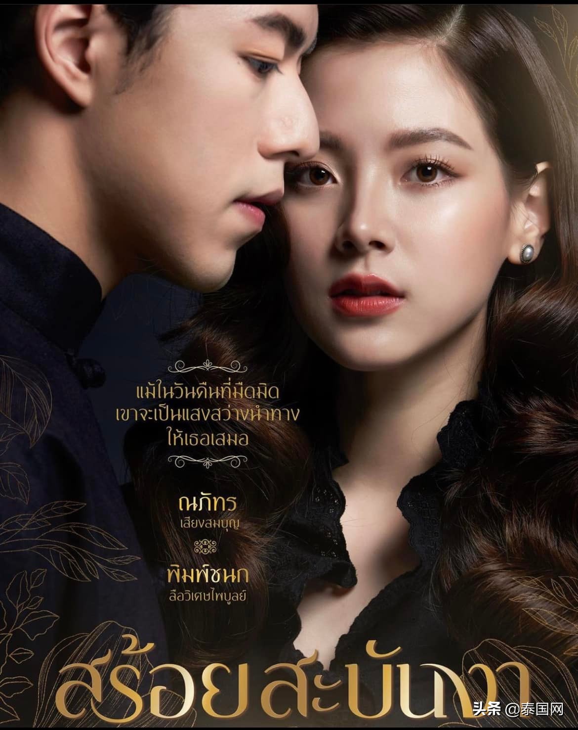 2021年十大最新泰剧2025年排行榜前十名榜单出炉