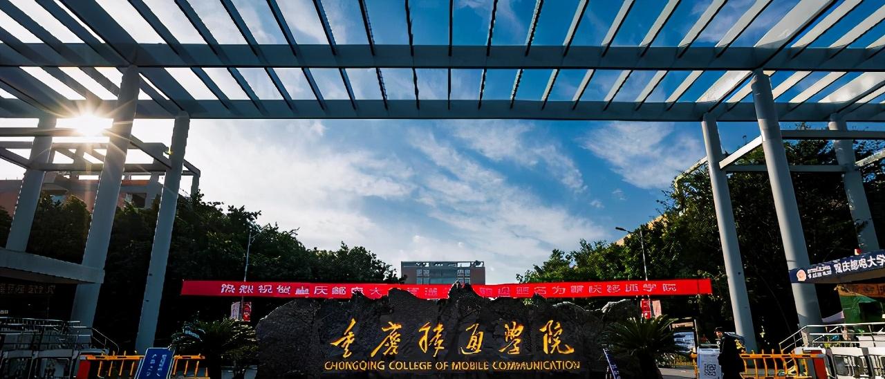 重庆市十大民办大学2025年排行榜前十名榜单出炉