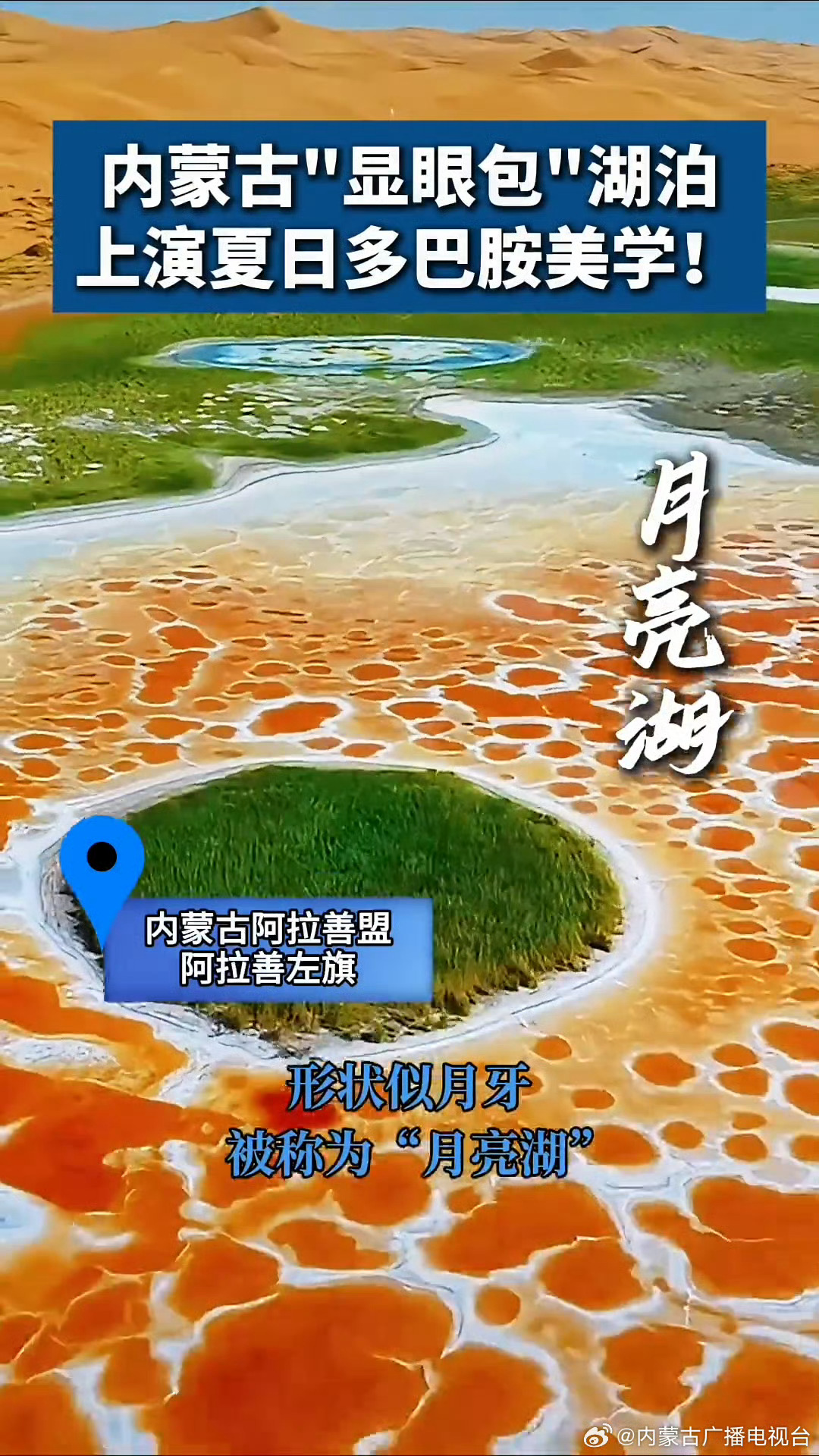 内蒙古十大著名湖泊2025年排行榜前十名榜单出炉