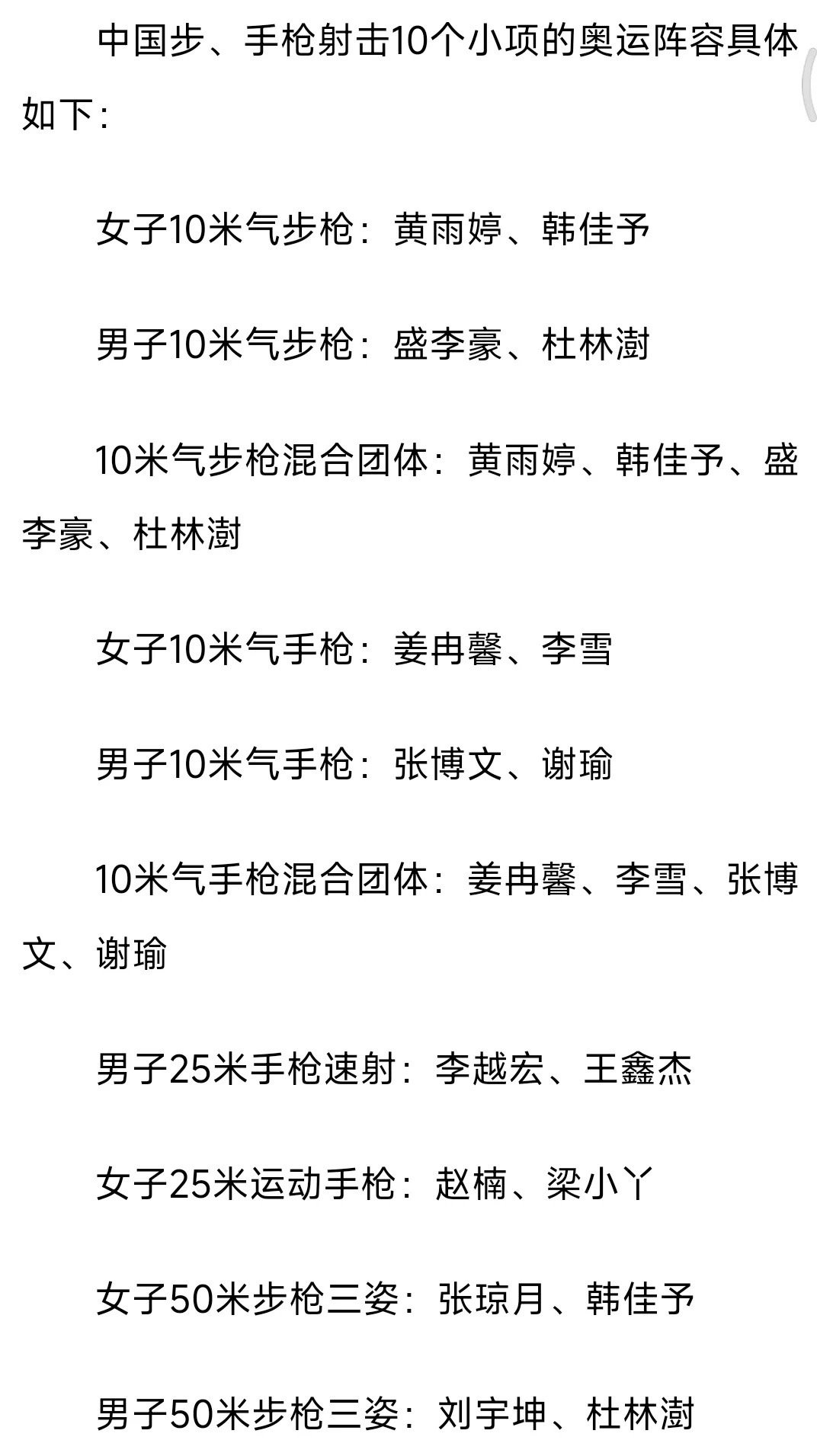 中国十大著名射击运动员2025年排行榜前十名榜单出炉